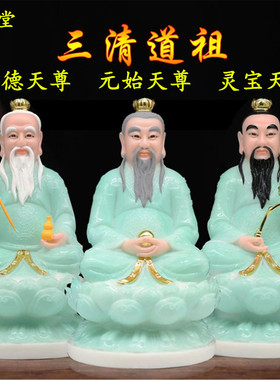 汉白玉三清太上老君神像供奉家用摆件三清道祖师爷元始灵宝天尊