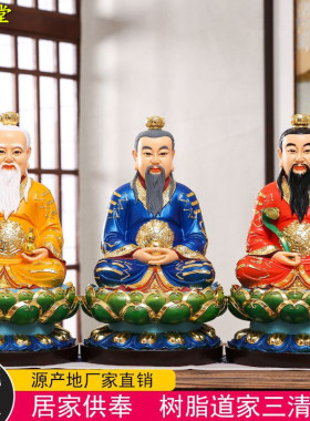 太上老君三清神像佛像供奉元始天尊道德灵宝天尊道祖师爷像体神位