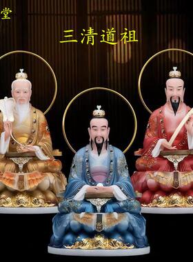太上老君元始天尊钰彩家居摆件