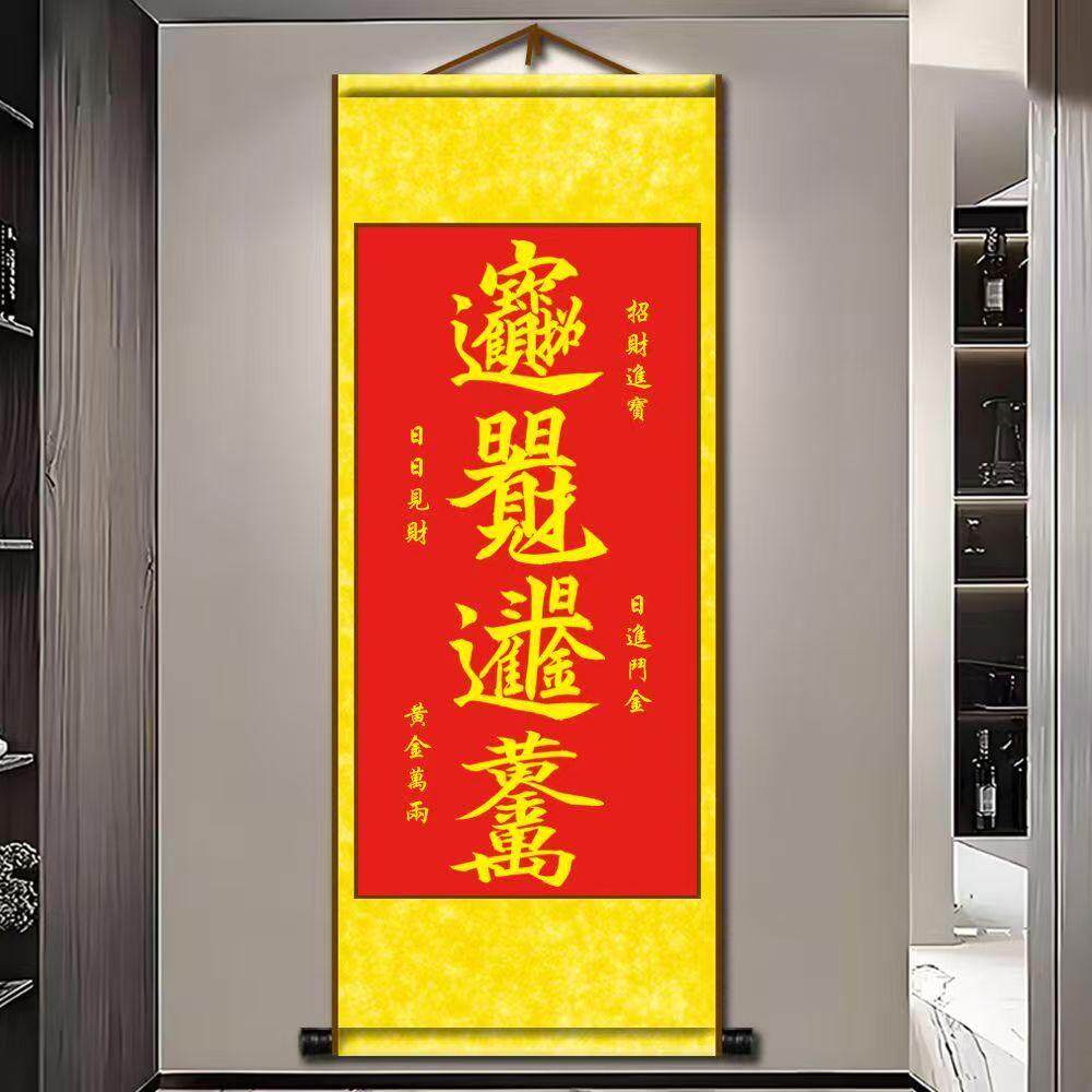 天官赐福招财进宝丝绢卷轴画