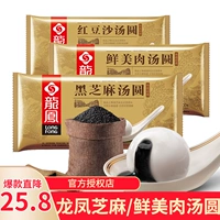 3 Bao Longfeng Pusplings Black Sesame Fresh Meat Bean Paste Fast Frozen Lem -Noodles и круглый юаньц