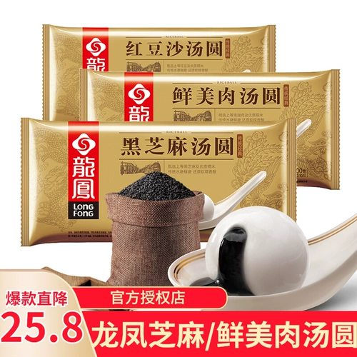 3 Bao Longfeng Pusplings Black Sesame Fresh Meat Bean Paste Fast Frozen Lem -Noodles и круглый юаньц