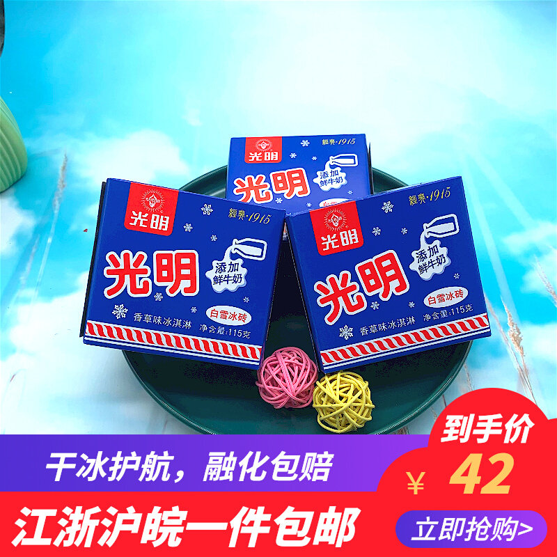 光明白雪中砖 香草味冰淇淋冰砖经典怀旧雪糕冷饮整箱批24盒