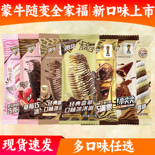 蒙牛随变香草巧克力冰淇淋 雪糕随便巧克力整箱批冷饮冰激凌 经典