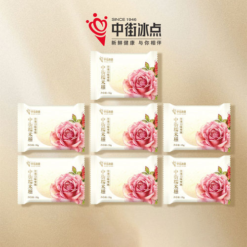 中街冰点糯米糍香草玫瑰