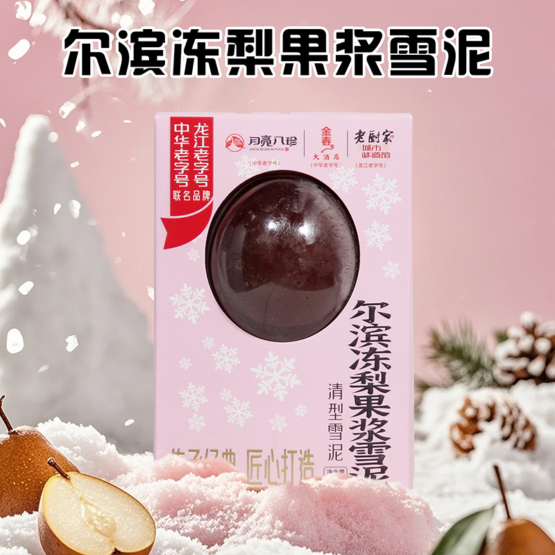 尔滨冻梨果浆雪泥 网红东北冻梨果汁棒冰梨汁口味冷饮雪糕