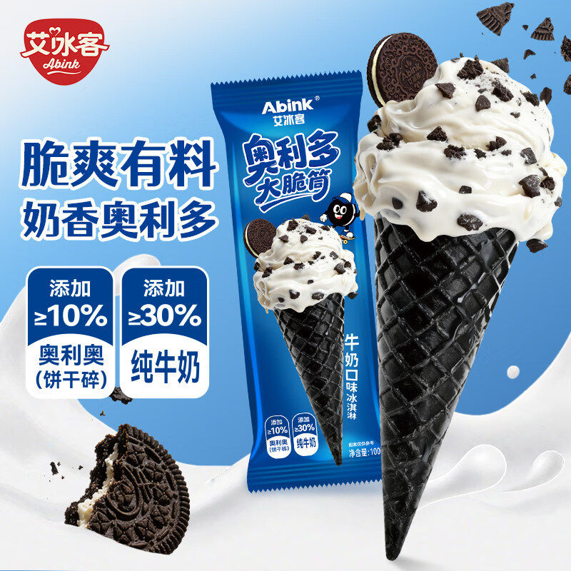 艾冰客奥利多大脆筒 牛奶饼干口味甜筒冰淇淋网红蛋筒雪糕冷饮,水产肉类/新鲜蔬果/熟食,冰淇淋/冻品,淘宝优惠券,粉丝福利购,淘宝优惠卷