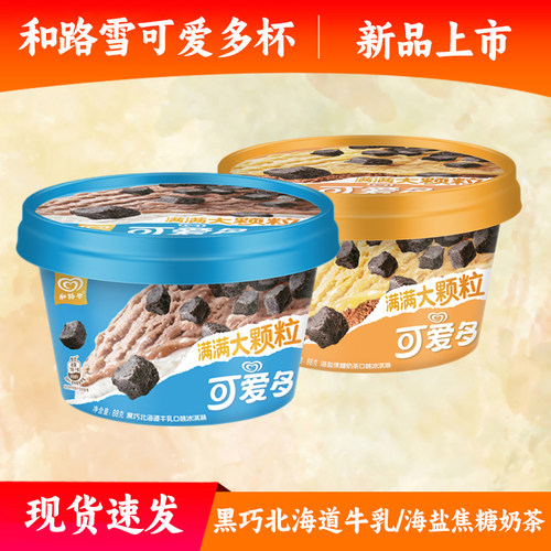 和路雪可爱多杯装冰淇淋冷饮