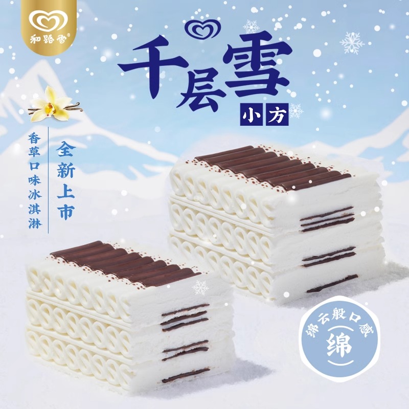 和路雪千层雪小方雪糕香草冰淇淋冷饮单杯装72g/杯雪糕