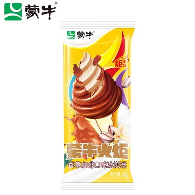 20支蒙牛火炬冰淇淋香草咖啡口味