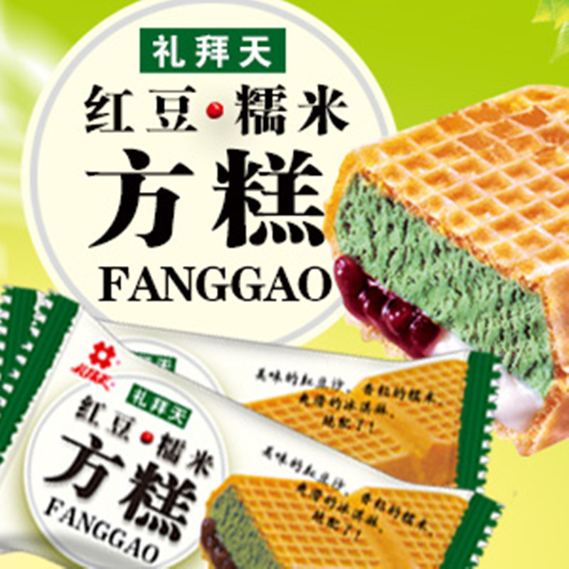 网红礼拜天红豆方糕 红豆糯米夹心/香芋糯米口味冰糕威化冰淇淋