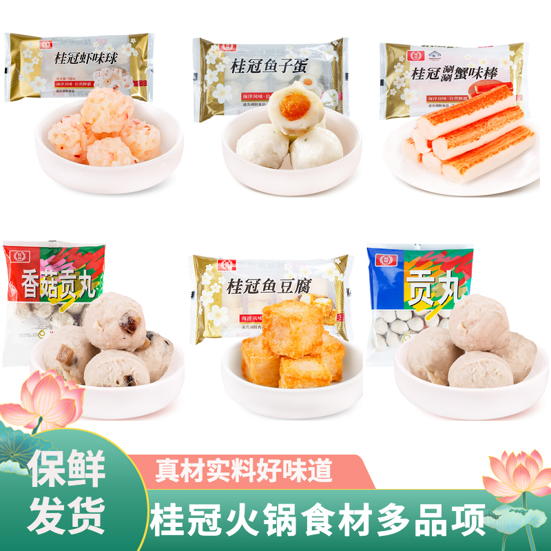 桂冠火锅丸子鱼丸烧烤麻辣烫