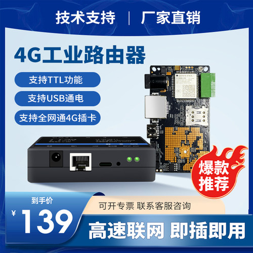 插卡全网通工业级FILIANTEK