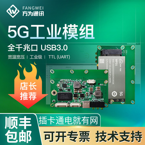 嵌入工业级通讯模组串口