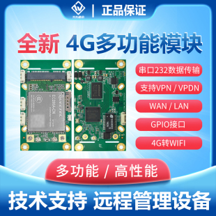 4G工业级无线路由器嵌入式可插卡移动联通电信监控模组有线转WiFi