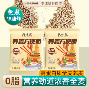 甄味说低脂荞麦方便面免煮冲泡速食非油炸泡面代早餐主食粗粮面饼