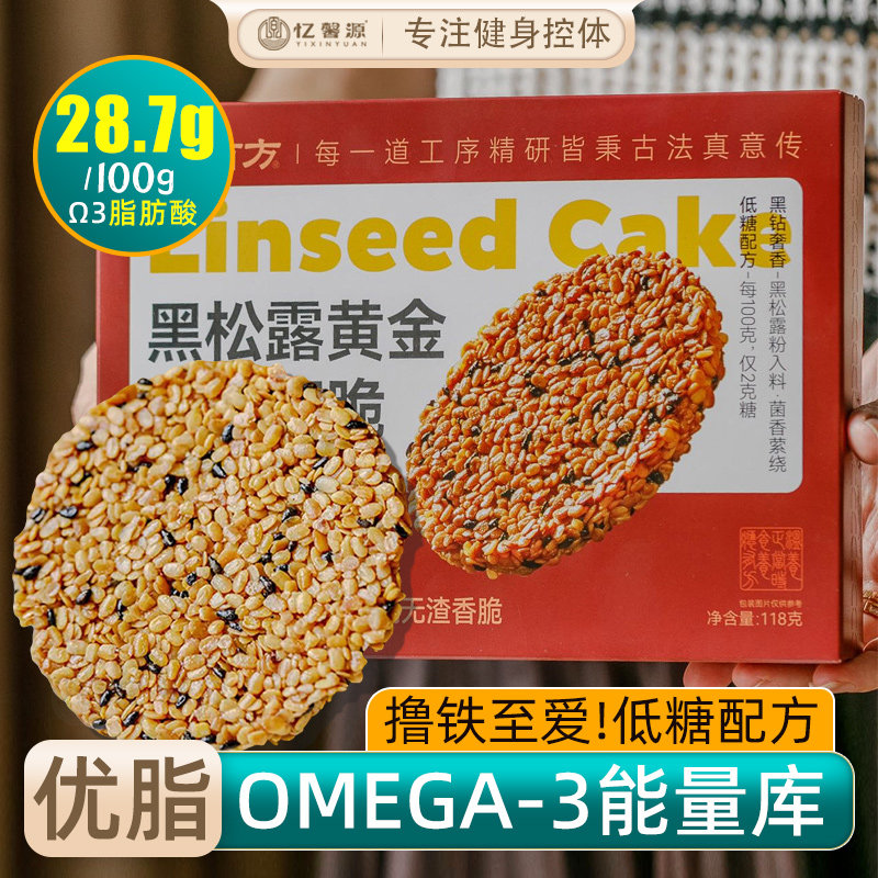 朴食有方黑松露亚麻籽脆Omega3优质脂肪酸118g独立装健身营养零食,零食/坚果/特产,中式糕点/新中式糕点,淘宝优惠券,粉丝福利购,淘宝优惠卷