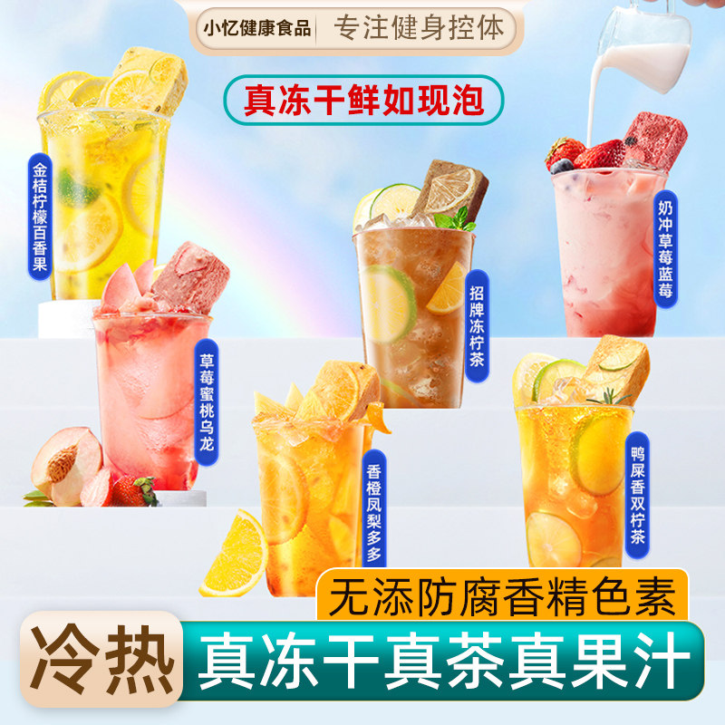 每鲜说 冻干水果茶冷泡0低脂金桔柠檬百香果冲泡即溶果茶块独立装,茶,冻干速溶水果块茶/果粒茶,淘宝优惠券,粉丝福利购,淘宝优惠卷