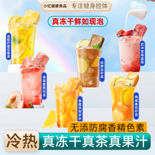 每鲜说 冻干水果茶冷泡0低脂金桔柠檬百香果冲泡即溶果茶块独立装
