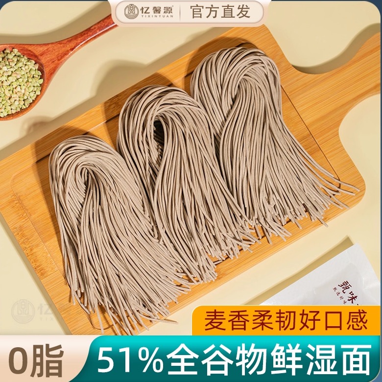 甄味说全谷物黑麦荞麦面0脂