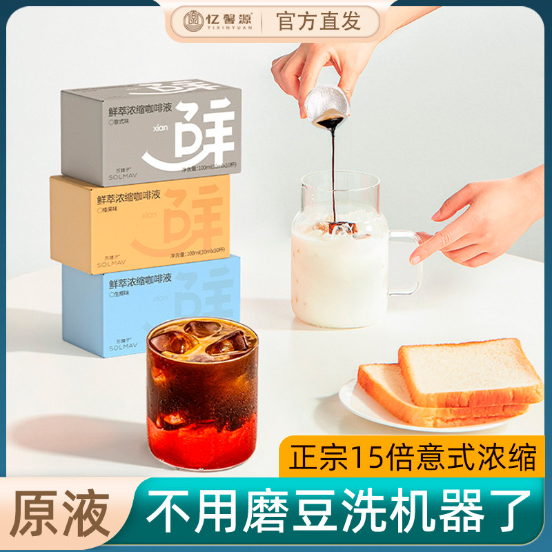 苏晴子鲜萃浓缩咖啡液意式美式速溶0脂0糖精便携冷萃生椰拿铁黑咖高性价比高么？