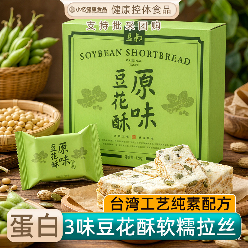 豆叔豆花酥原味榴莲黑芝麻多口味组合装中式糕点零食干午茶点心