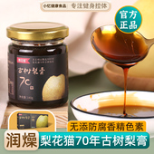 梨花猫古树梨膏0添加砀山纯雪秋梨膏宝宝儿童孕妇秋冬滋润喉3瓶装