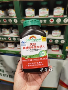 开市客Costco代购 Jamieson健美生天灿氨糖软骨素加钙片360片