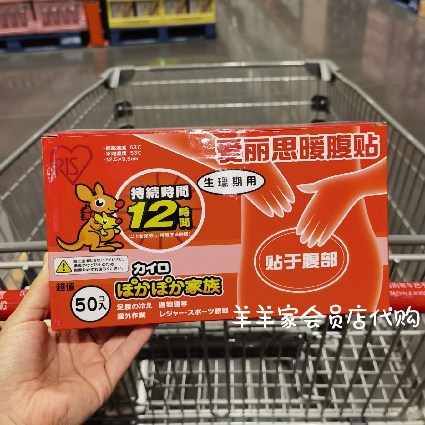 Costco开市客IRIS爱丽思暖腹贴暖宝宝贴保暖发热贴生理期用50片