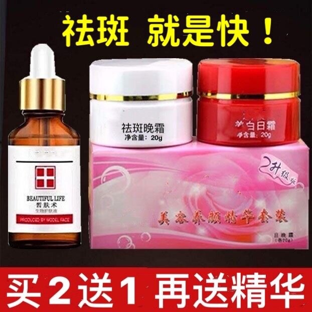 正品红白瓶祛斑去痘印中药祛斑霜面部健康