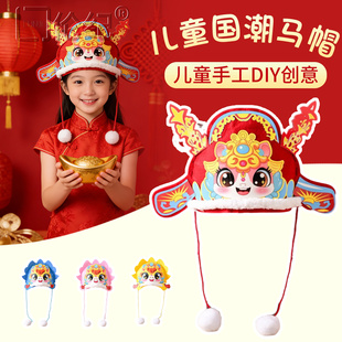 儿童2026马年头饰幼儿园元旦表演diy帽子男女孩本命年马元素礼物