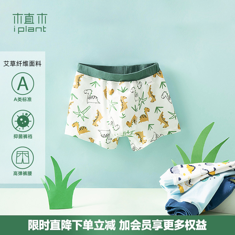植木抗菌儿童内裤透气贴身童装
