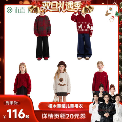 【香菇来了】植木童装儿童毛衣2025秋冬新款中大童男童针织衫开衫