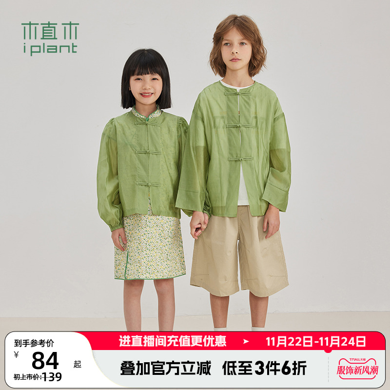 植木童装中式盘扣轻薄天丝男童女童防晒衣外套夏装2023新款儿童