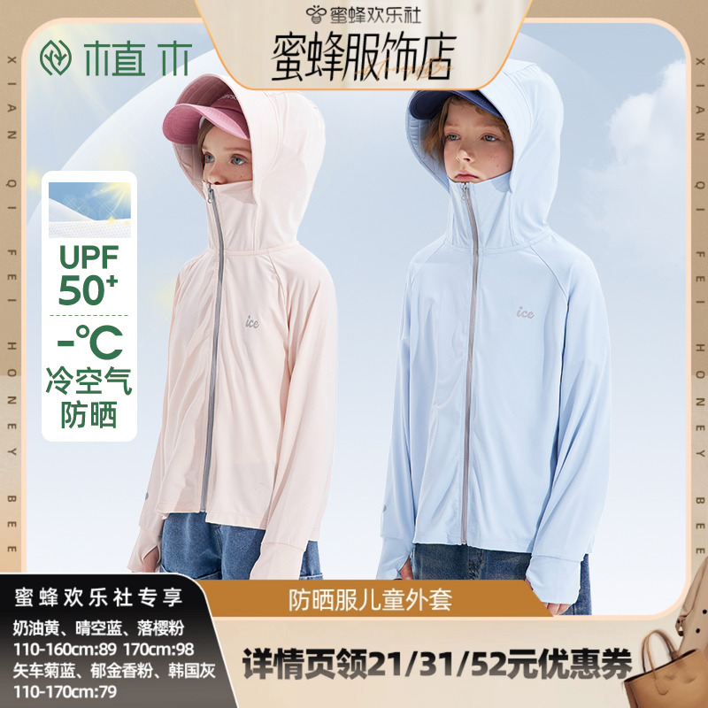 【超级88爆品日】植木童装男童女童UPF50+速干防晒服新儿童外套