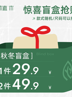 【u先试用】植木童装 110-120惊喜盲盒 秋冬春 儿童童装小童衣服