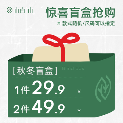 【u先试用】植木童装 110-120惊喜盲盒 秋冬春 儿童童装小童衣服