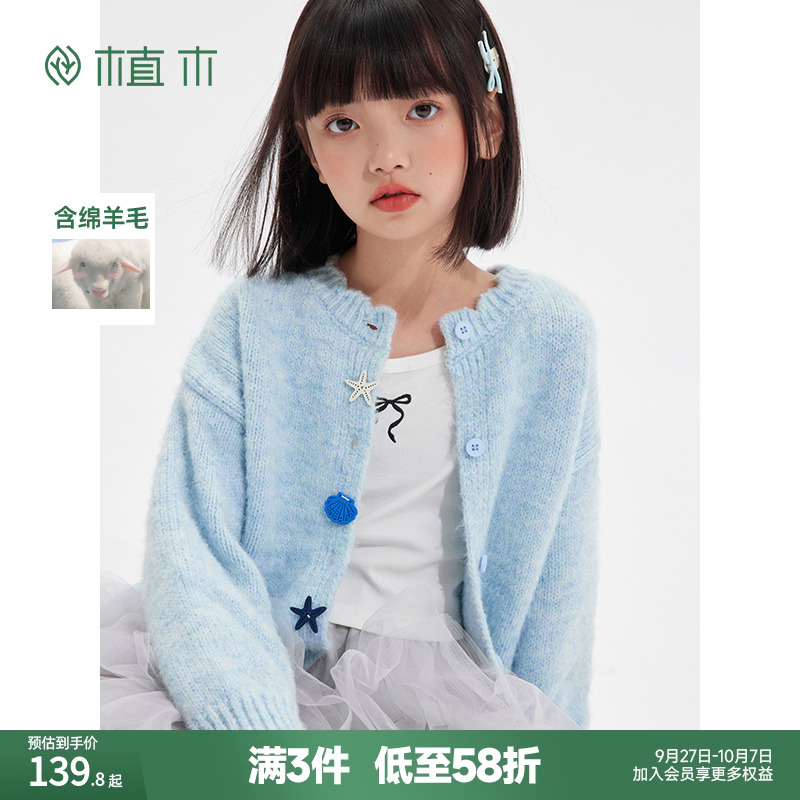 女童 软糯波浪领毛衣 趣味纽扣针织开衫毛衣
