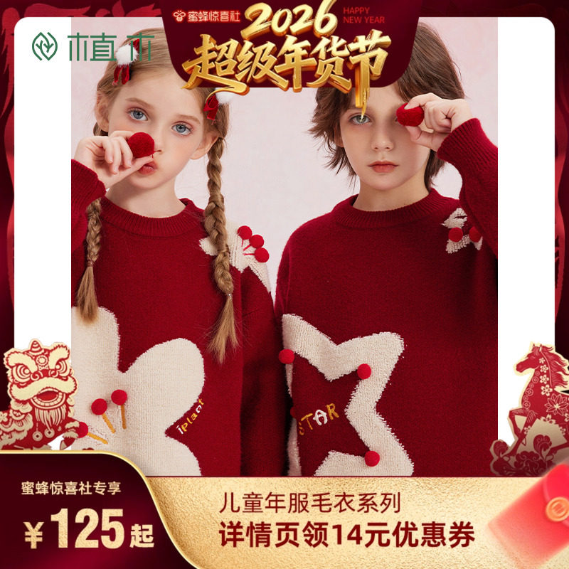 【超级年货节】植木童装儿童年服毛衣2025秋冬新款中大童加厚圆领