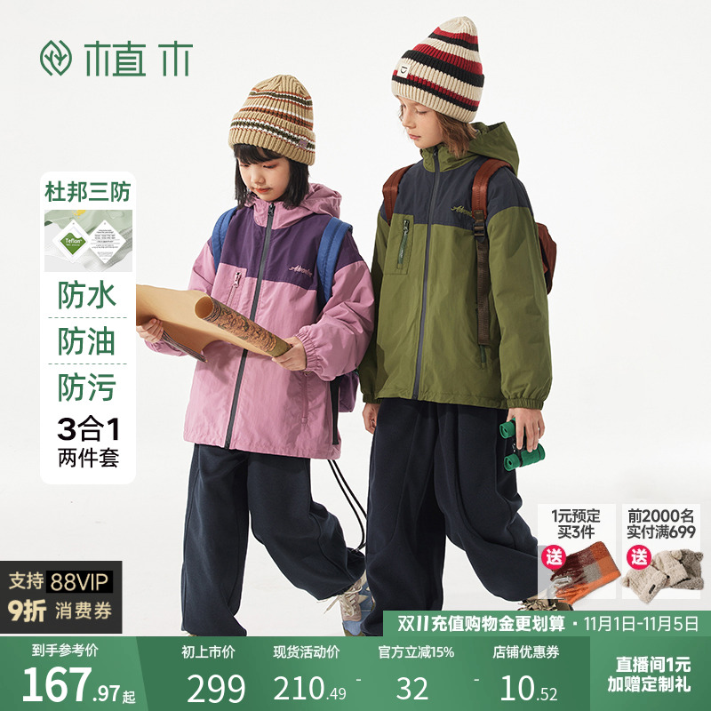 植木童装三防户外拼色外套24新款