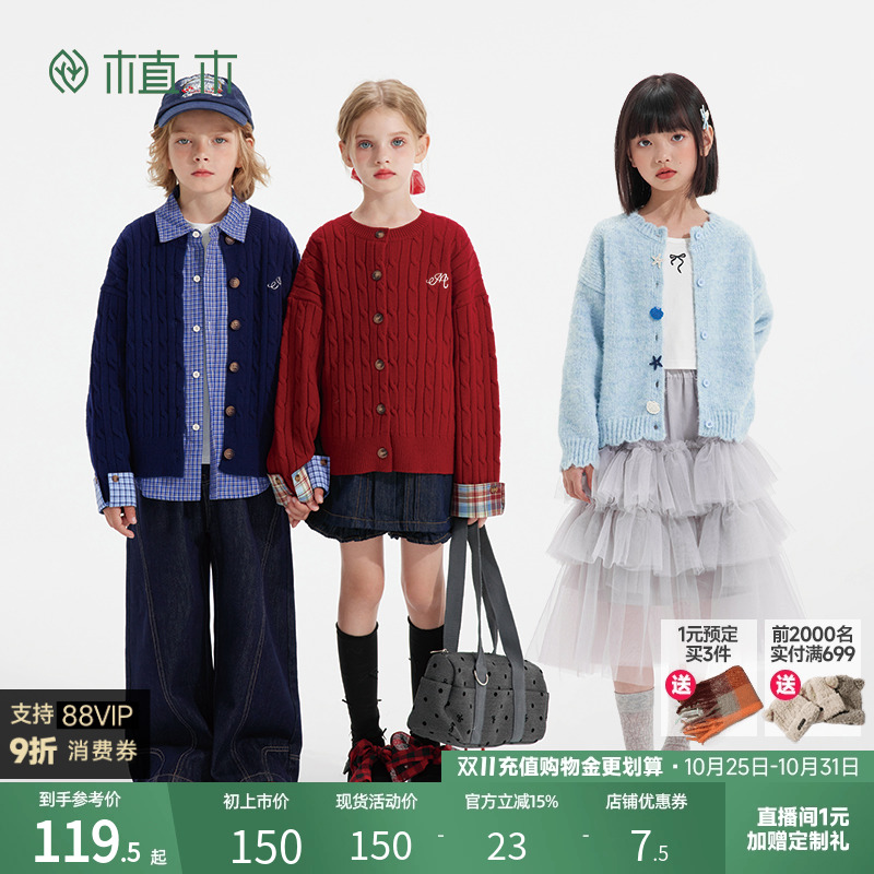 【蜂狂双11】植木童装儿童毛衣2025秋冬新款男童女童针织开衫