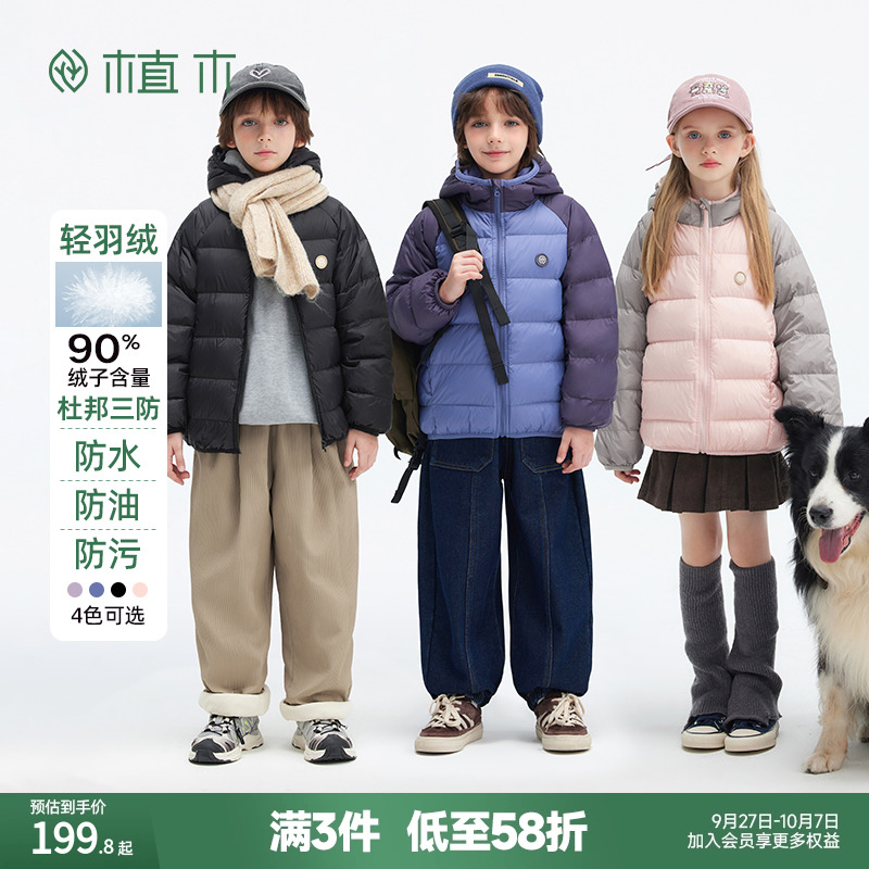 杜邦三防 男女童拼色轻薄款连帽羽绒服