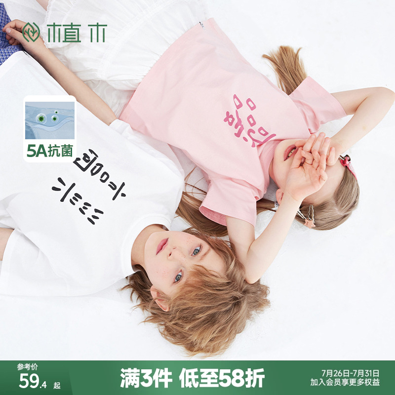 男女童兄妹款短袖文化衫 柔软透气抗菌T恤