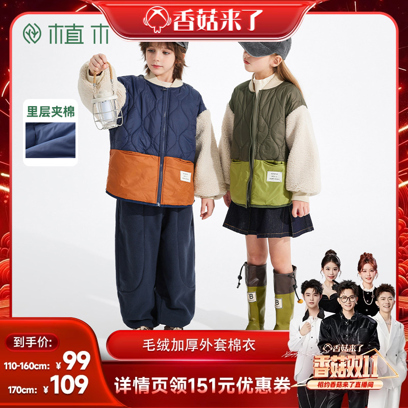 【香菇来了】植木童装男童外套秋冬装2024新款儿童毛绒加厚外套II