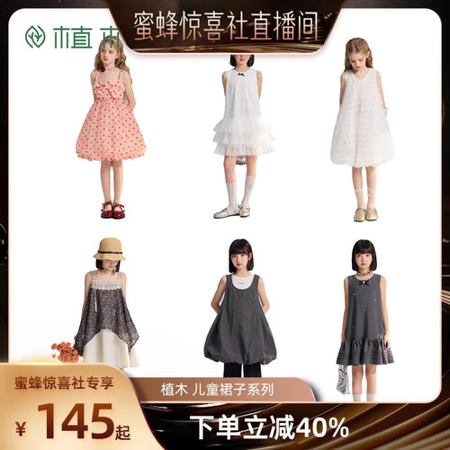【蜜蜂惊喜社】 植木 儿童裙子系列女童连衣裙青少年2026夏季童装