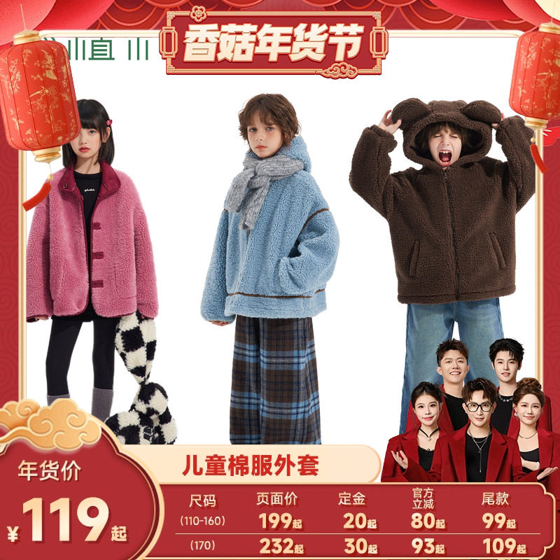 【香菇超级年货节】植木童装 儿童棉服外套加厚男童女童,童装/婴儿装/亲子装,普通外套,淘宝优惠券,粉丝福利购,淘宝优惠卷