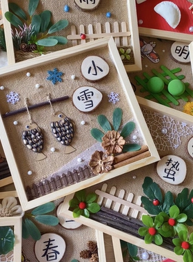 幼儿园24节气自然环创半成品手工材料包 松果树枝植物环保装饰画