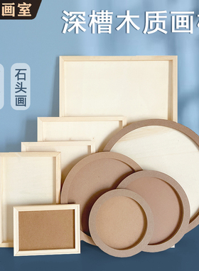 幼儿园特价木质粘土画框 儿童DIY方圆深槽立体绘画框相框手工材料