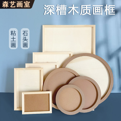 DIY立体实木相框儿童创意手工