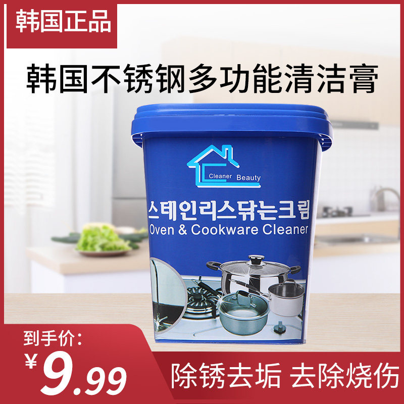 韩国不锈钢清洁膏家用厨房油污洗锅底黑垢去除除锈清洗剂强力去污